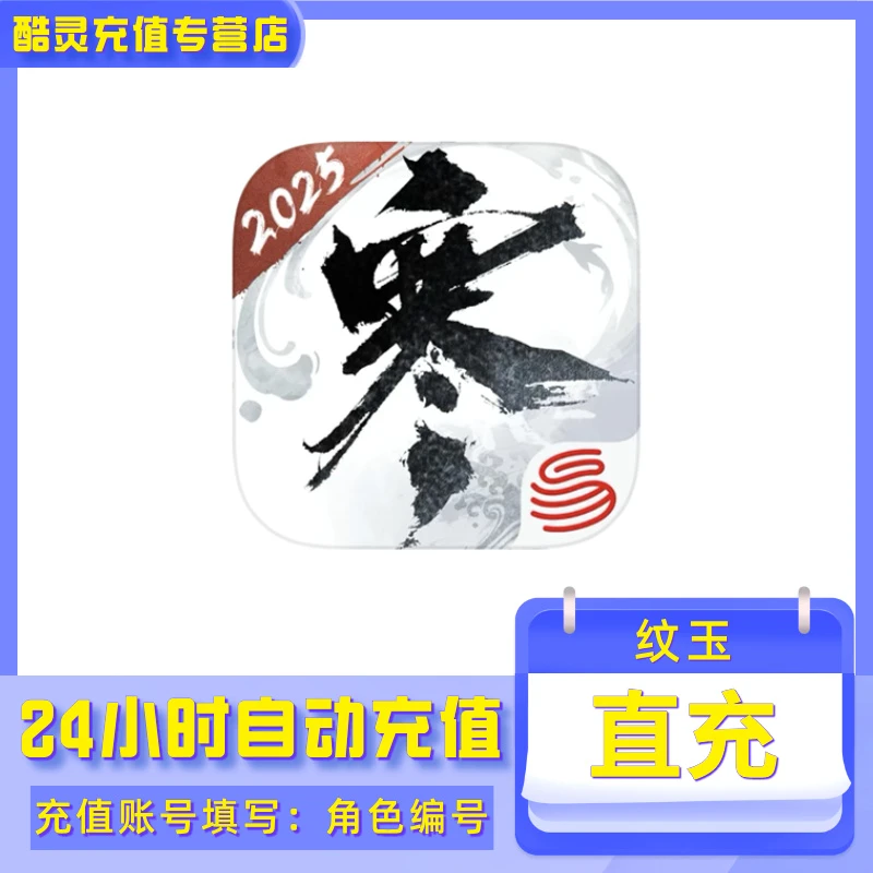 【支持月付】逆水寒手游纹玉 逆水寒手游正规充值 无需上号ID号直充