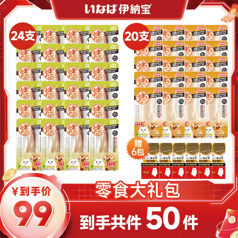 伊纳宝【零食大礼包】会员礼盒伊纳宝深海鲜嫩多汁新鲜高蛋白主零食