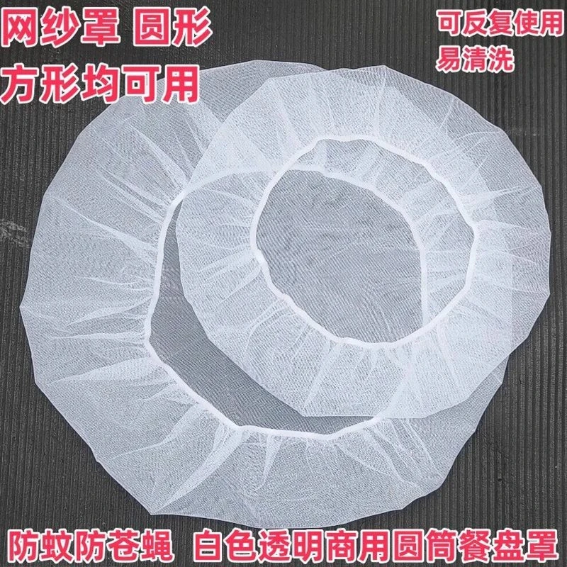 防蚊网罩卤煮桶晾晒酱缸汤桶防虫防蝇网纱罩子西瓜酱圆形纱布菜罩