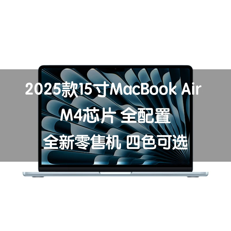 未拆封 Apple/苹果 【想想数码·预购】25款15寸MacBook Air M4芯片