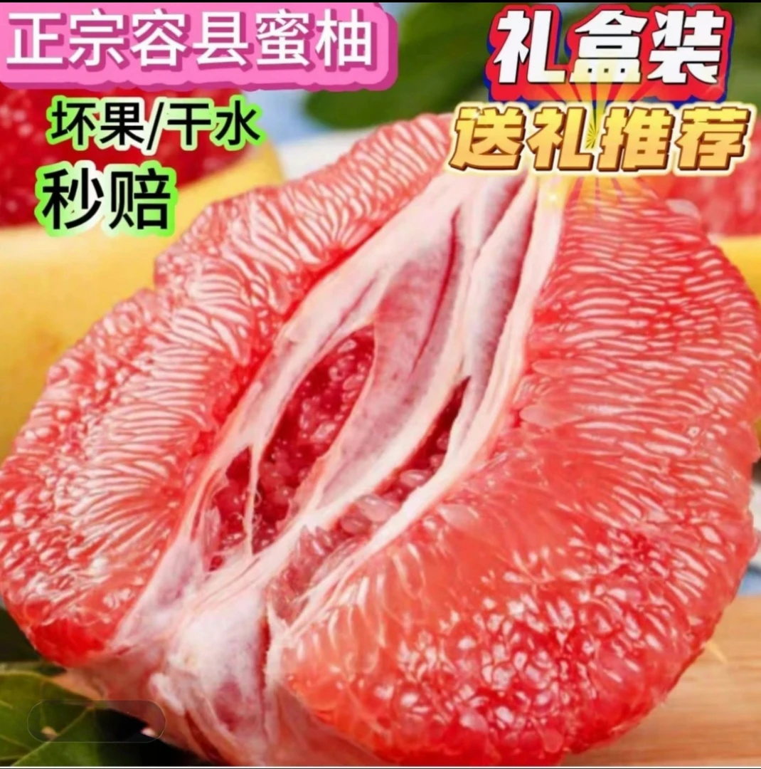 正宗广西容县沙田柚红肉蜜柚甜酸可口开胃薄皮红心柚子现摘现发