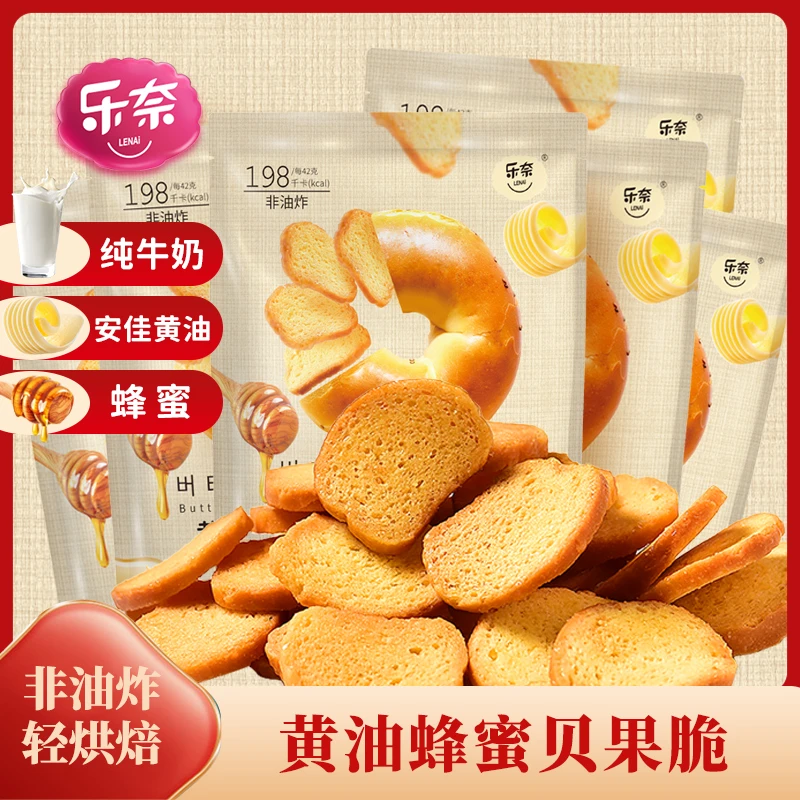 乐奈蜂蜜黄油贝果脆片健康饱腹休闲零食面包干早餐非饼干