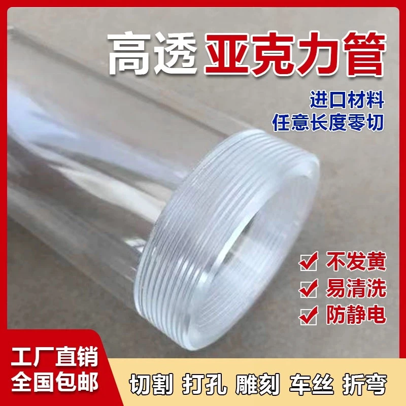 透明亚克力管车螺纹封底攻丝螺纹盖子刻度丝牙雕刻热弯法兰打孔