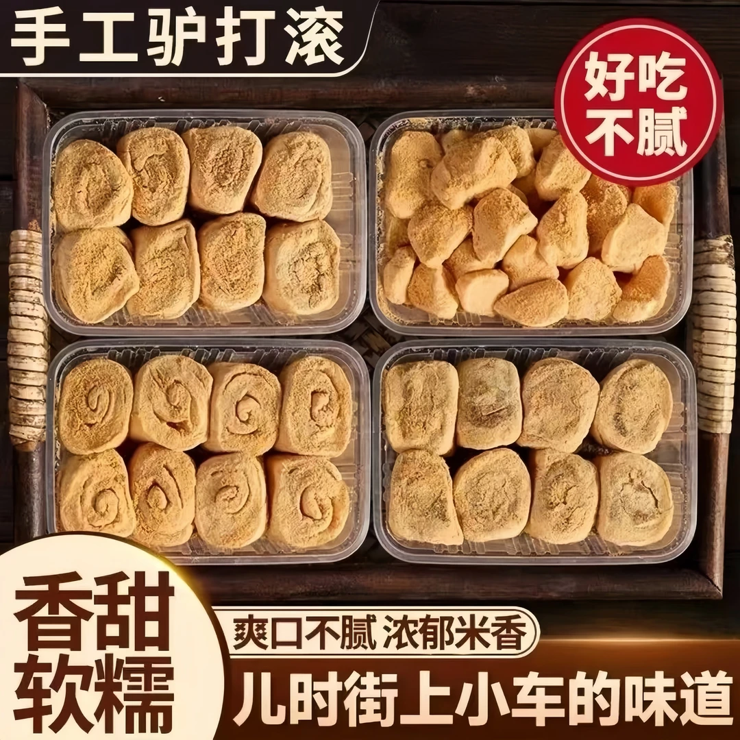 驴打滚豆面卷打糕芝麻卷 手工制作 新鲜发货 包邮