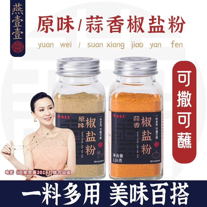 燕壹壹原味蒜香椒盐粉家用烧烤调料皮皮虾脆皮烧烤蘸料调味粉