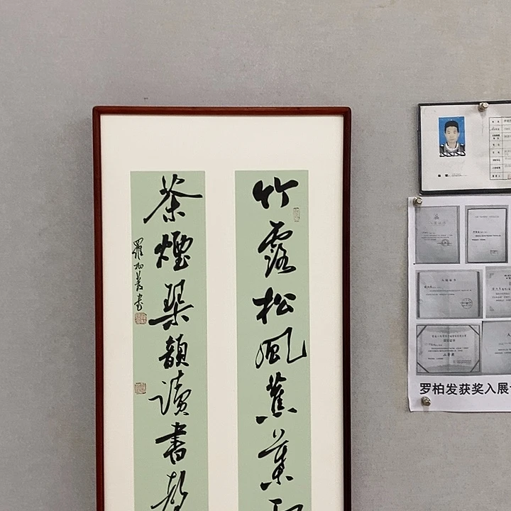 书法罗柏发老师作品