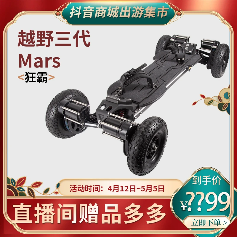 Jking/东博士越野三代Mars电动滑板全地形四驱减震大轮进藏炫酷