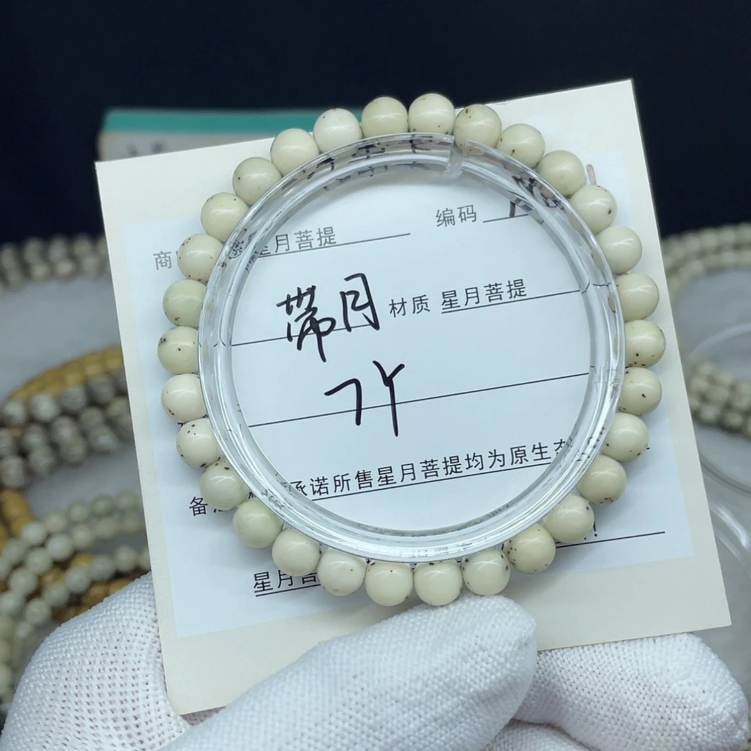 星月菩提手串大*腿7圆珠，M101。