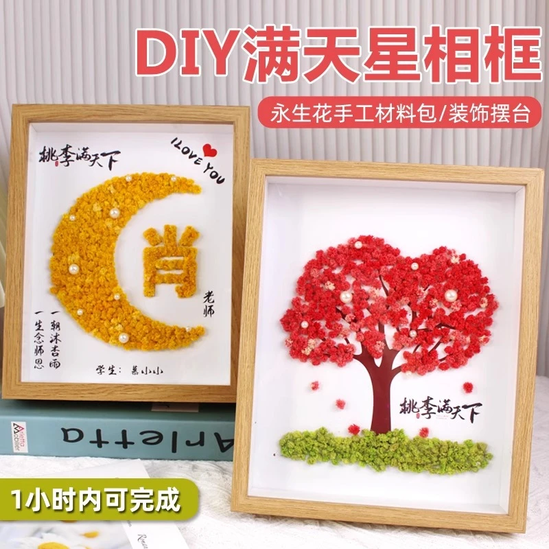 手工满天星相框姓氏定制永生花送老师教师节礼物教师节走心礼品