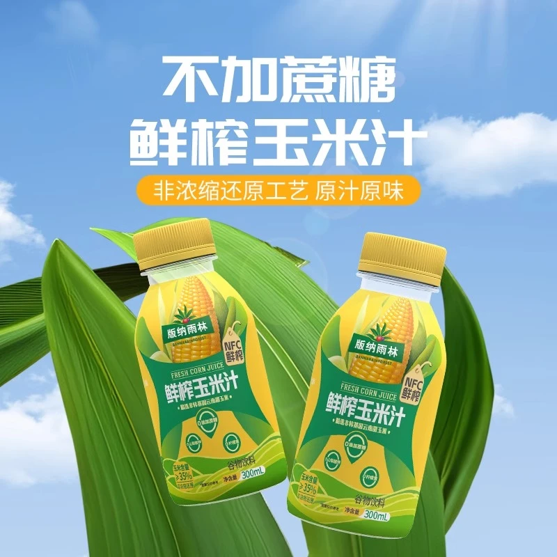 版纳雨林玉米汁谷物果蔬汁饮品早餐植物饮料300ml*6瓶（尝鲜）