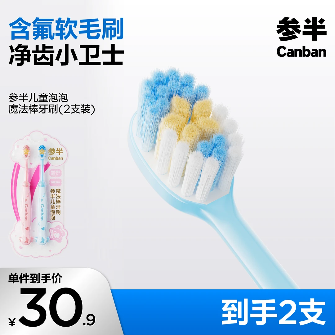 参半儿童泡泡魔法棒牙刷含氟软毛牙刷净齿清洁婴幼儿护理套装-SZ