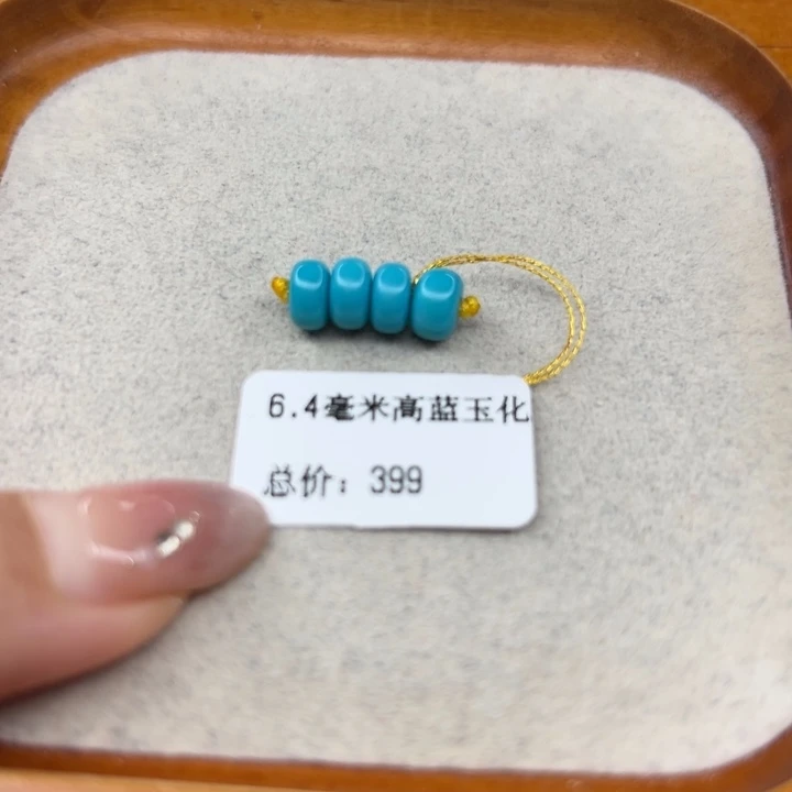 绿松石未镶嵌手链