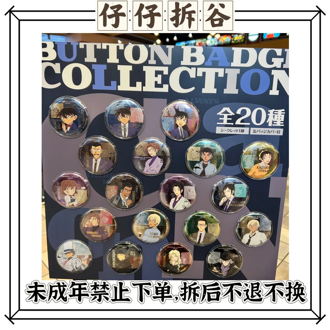 名侦探柯南/USJ限定吧唧/日谷国现