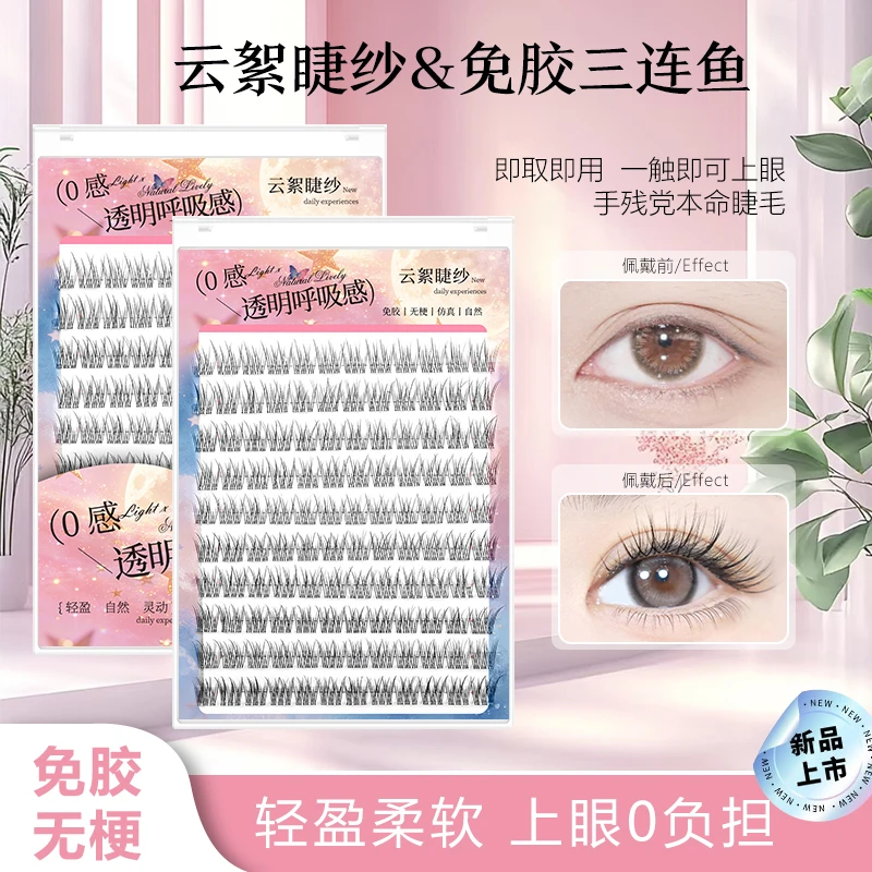 三连鱼尾假睫毛柔软隔离时尚裸妆纤长温感可爱