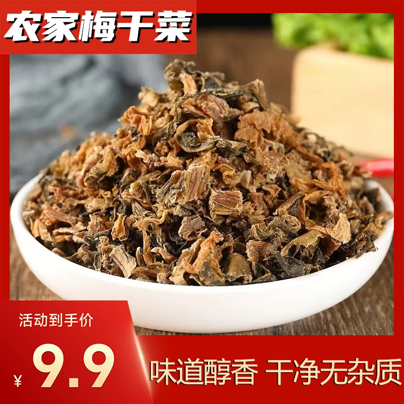 精选绍兴梅干菜干货特产农家制作扣肉自然晒干梅干菜500g*2包