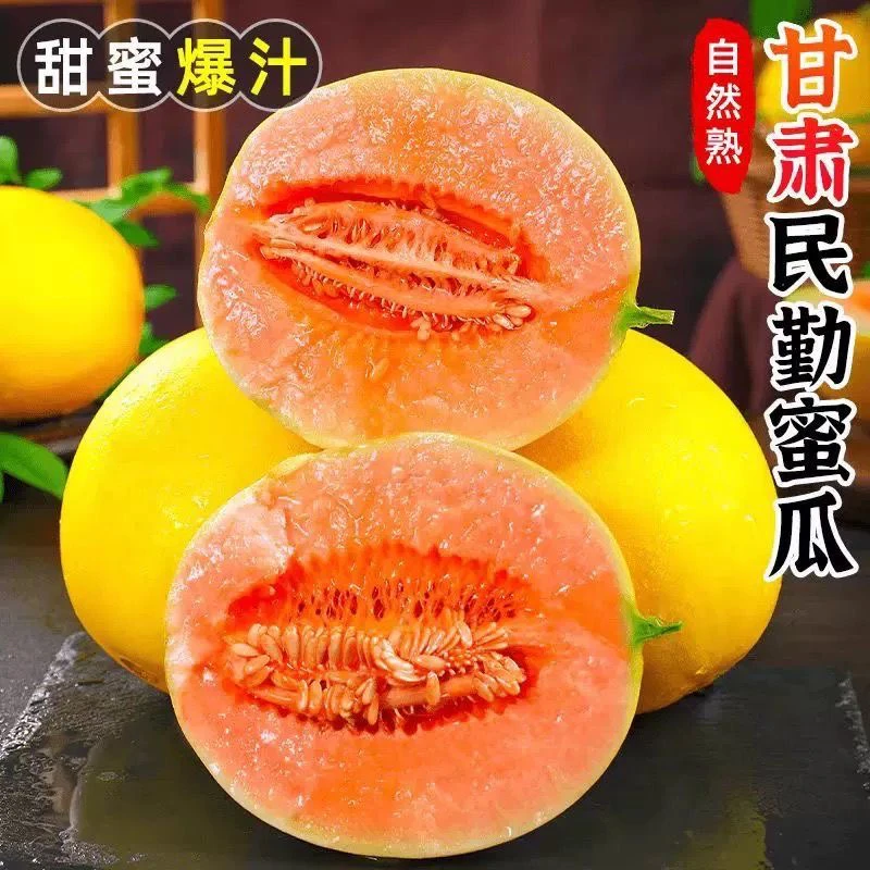 【甘肃产地直发】民勤沙漠沙地黄河蜜瓜新鲜甜瓜哈密瓜水果民勤蜜瓜