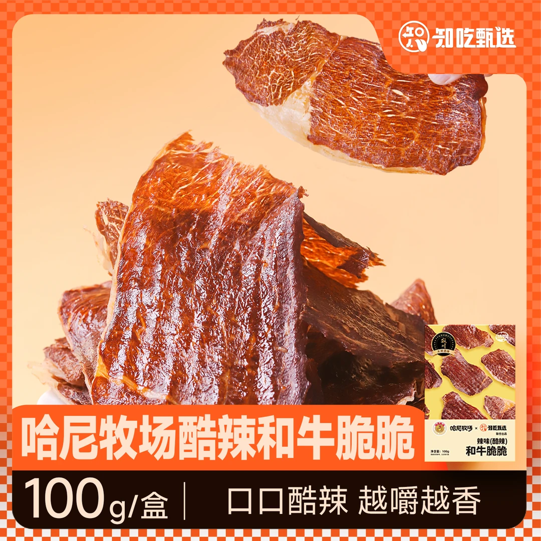 甄选精切谷饲澳洲和牛脆脆川辣手撕牛肉脆片无负担