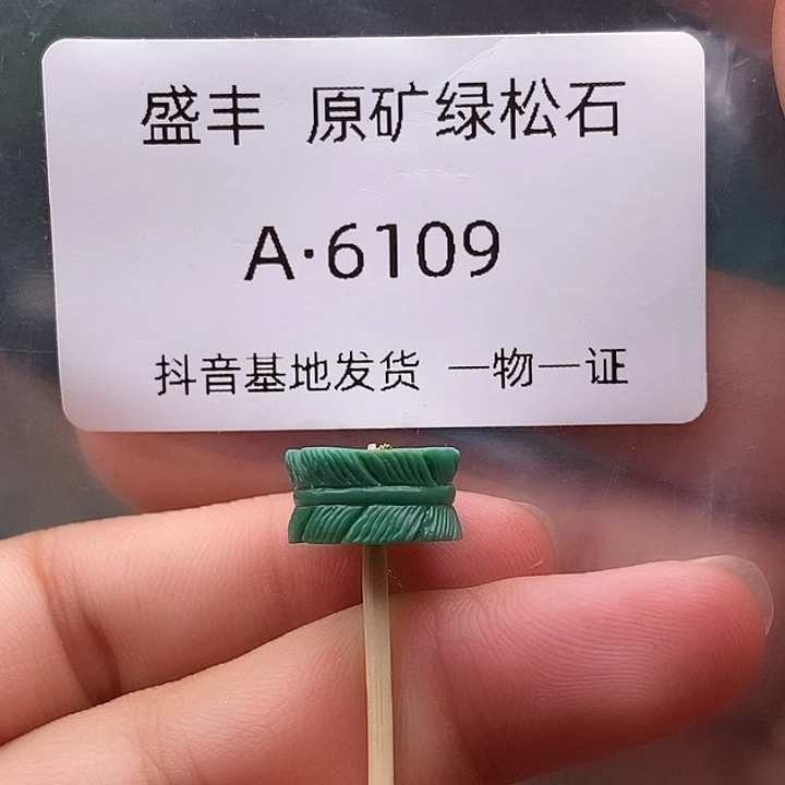 绿松石未镶嵌珠宝奇石12.4✖️6.5