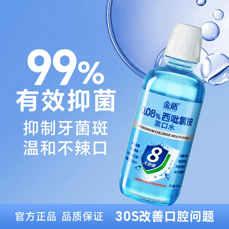 金盾薄荷味西吡氯铵漱口水清新口气持久留香抗糖抑菌男女通用JD