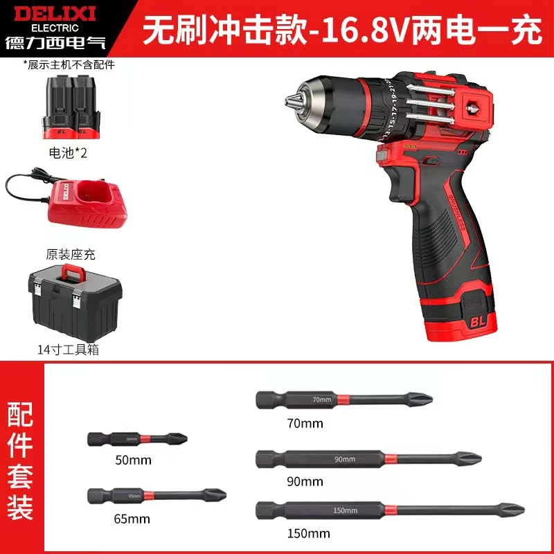 德力西电气16.8V【带冲击】小钢炮家用手电钻维修钻孔便携纯铜无刷