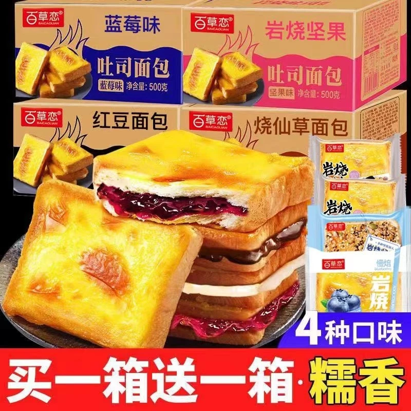 岩烧夹心吐司面包多口味混合早餐代餐零食充饥小吃