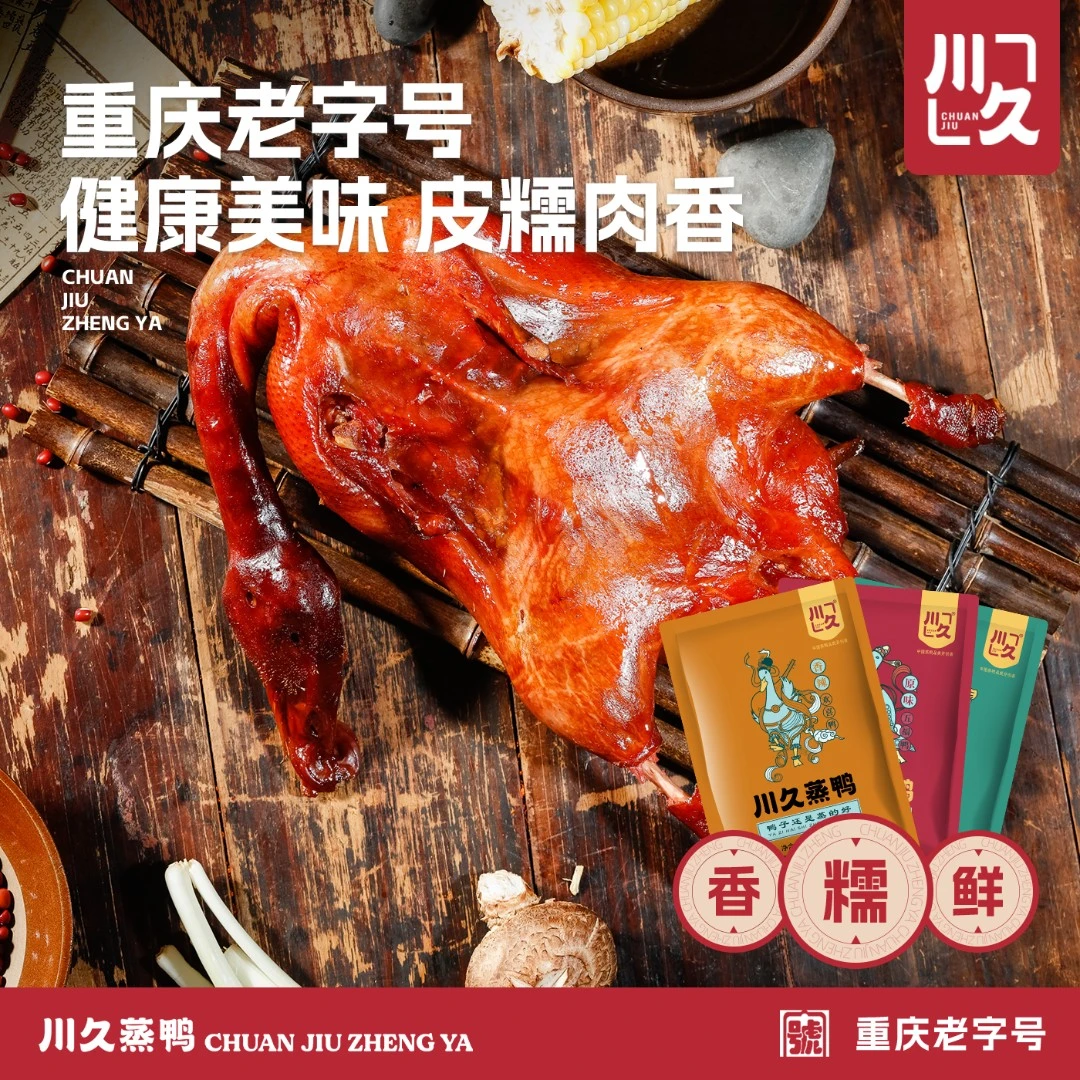 川久五福鸭系列-川久蒸鸭重庆特产整只酱板鸭即食熟食临武鸭