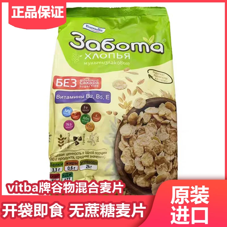 白俄罗斯原装进口 vitba牌谷物混合麦片250克