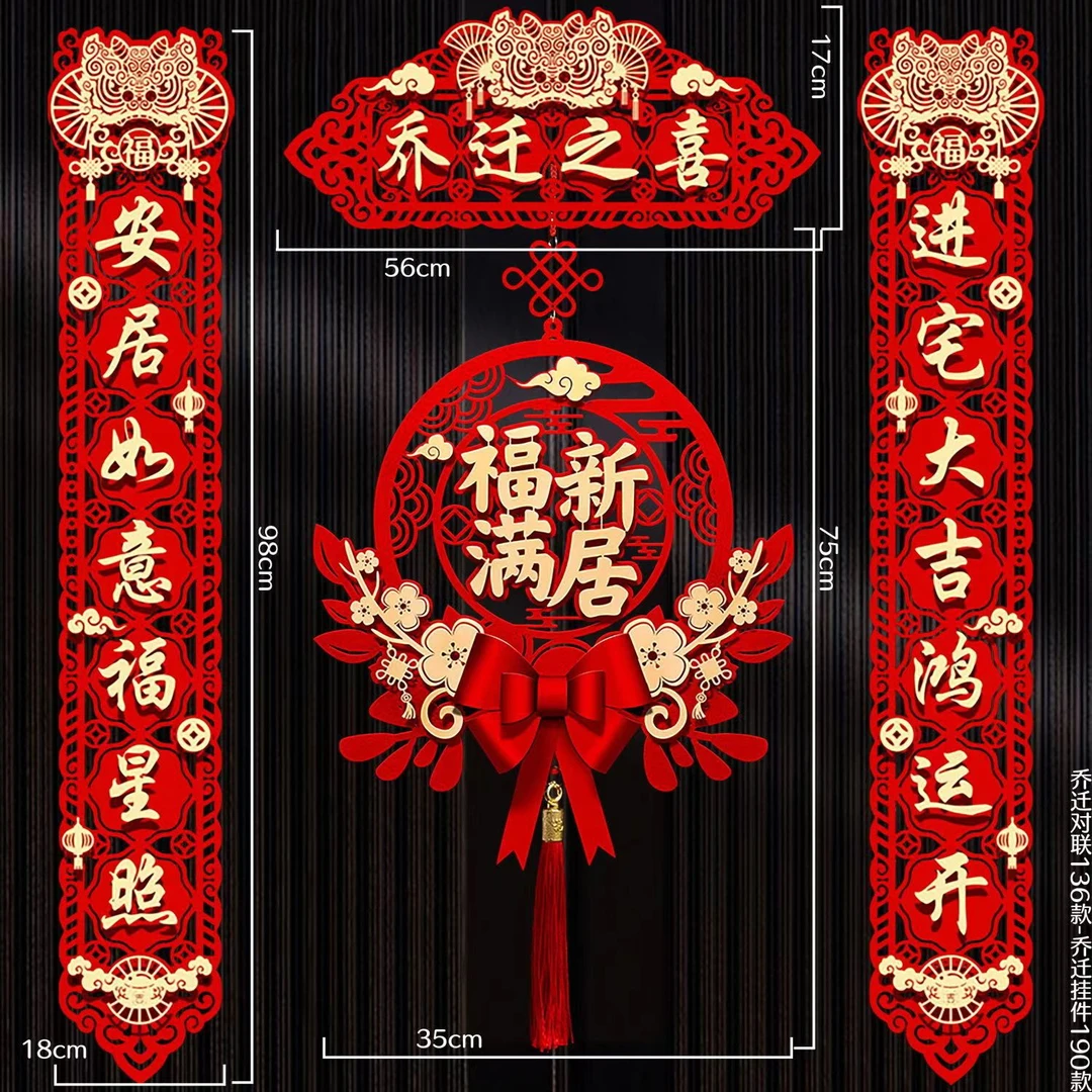 乔迁对联搬家布置新居入宅入户仪式门贴进宅醒狮乔迁之喜仪式布置