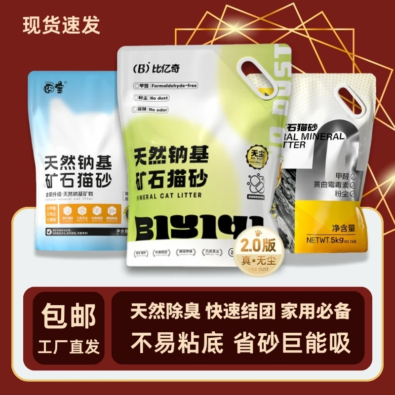 比亿奇猫砂10斤-40斤强力除臭低粉尘家用猫砂囧宝猫砂钠基矿砂