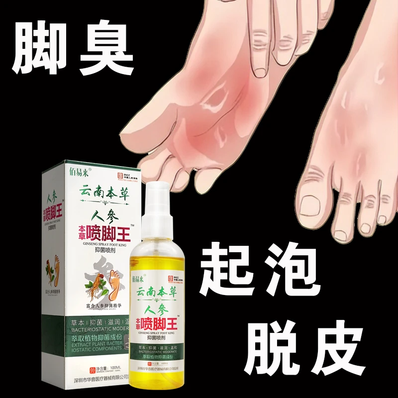 脚痒脱皮起水泡喷雾剂脚臭汗脚脚臭喷雾喷脚王足部喷雾