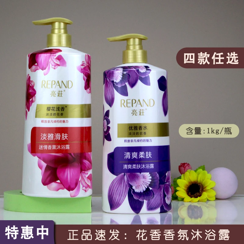 亮荘香肤沐浴露 家用男女全身滋润洁净樱花补水润肤美肌 持久留香