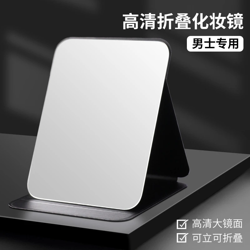折叠镜子男士/女士桌面办公室家用便携随身学生宿舍大梳妆化妆镜