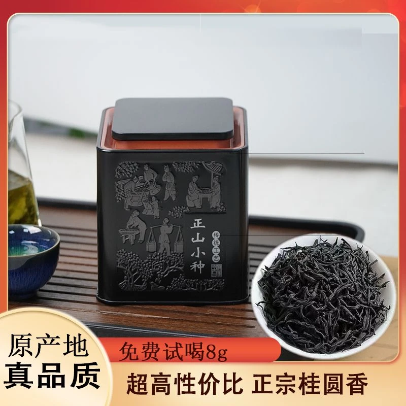 福建武夷山正山小种一级红茶蜜香花果香铁罐红茶125g/罐