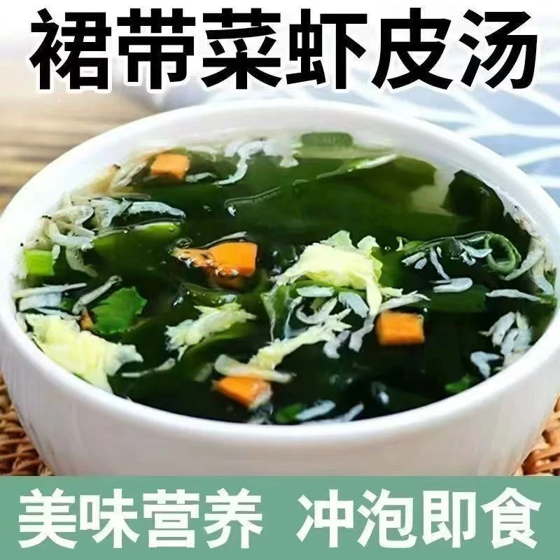 裙带菜虾米素食汤冲泡即食免煮海藻汤料小包豆腐汤裙带虾皮汤