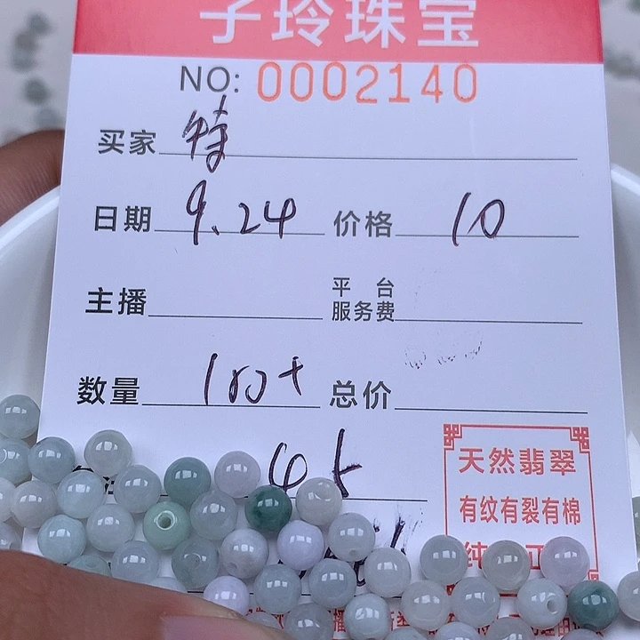 特***甜散珠翡翠珠子。