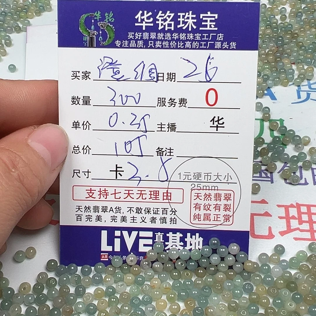 翡翠手链未镶嵌澄**绸货主老华