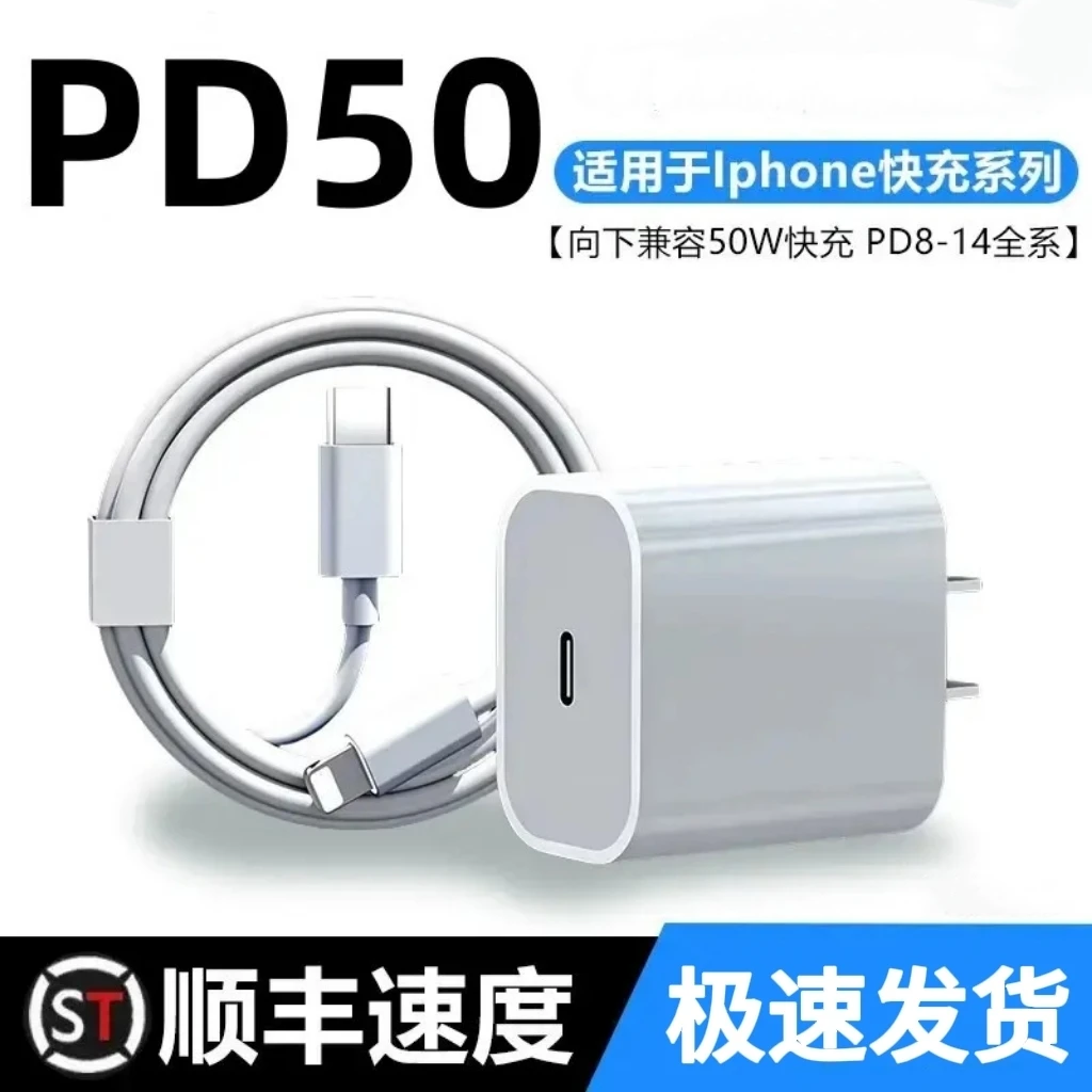 适用苹果PD50快充充电头iphone14promax/13/12/11/X/8P快充充电线