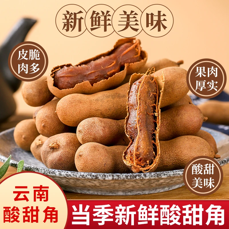 田酸角云南特产新鲜甜酸角罗望子休闲孕妇休闲零食果脯带壳甜角