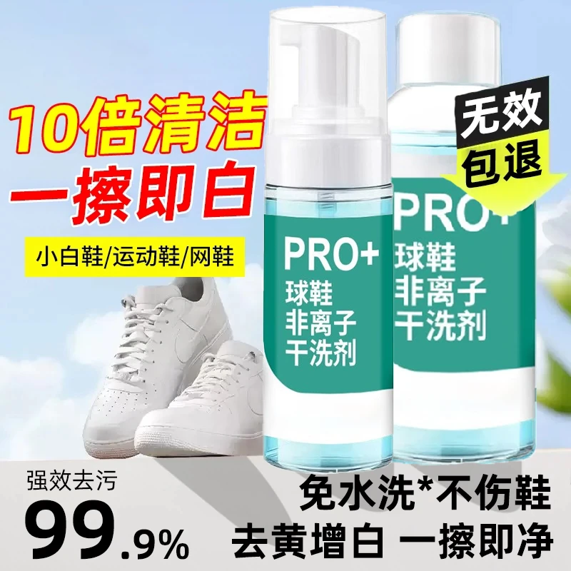 【拍一发四】大神推荐多功能干洗泡沫慕斯小白鞋球鞋清洁剂免水洗