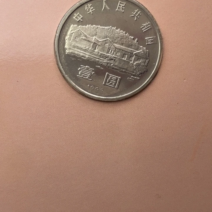 其他普通金属精制币毛伟人