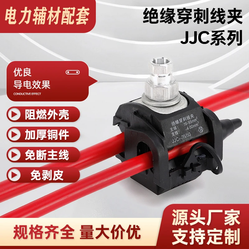 绝缘穿刺线夹免破线对接分支器阻燃T型镀锡线端子电工并线神器