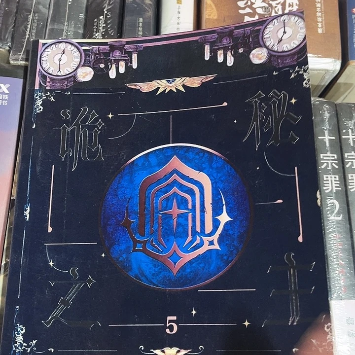 诡秘之主全新全套18本完结