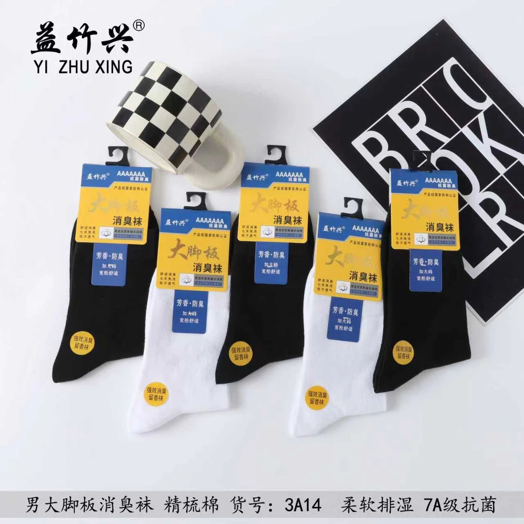 防臭男士袜大码加宽，吸汗透气运动休闲，