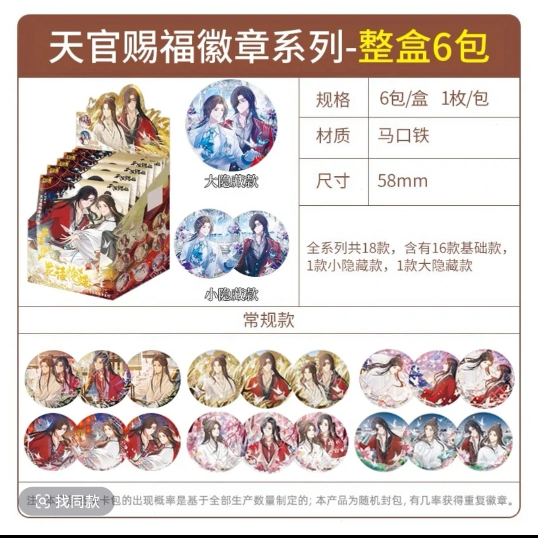 天官赐福周边花语怜蝶徽章盲盒收藏卡动漫吧唧动漫卡片叶罗丽卡片