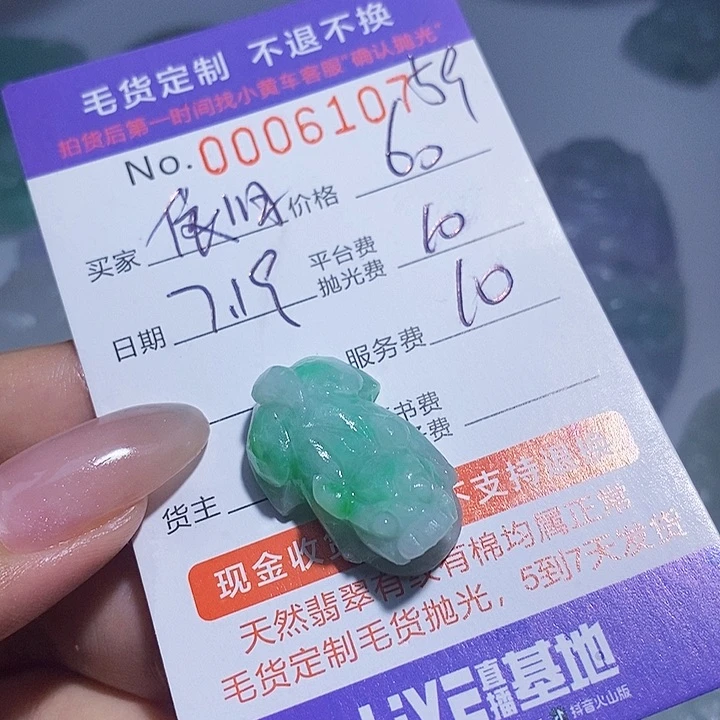 依***剧定制翡翠未镶嵌翡翠