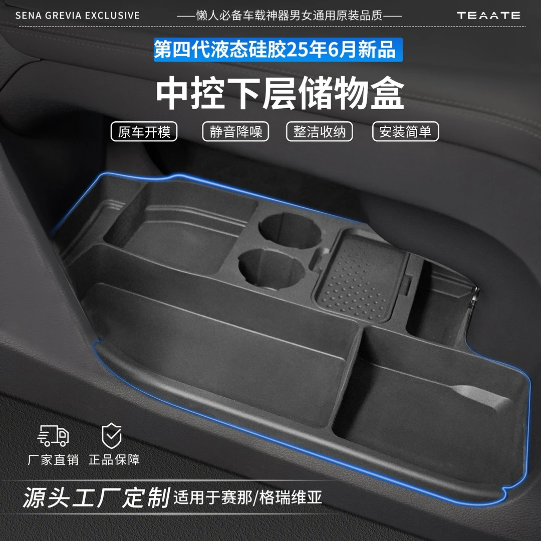 丰田赛那中控下储物盒格瑞维亚多功能收纳盒塞纳硅胶置物收纳盒子