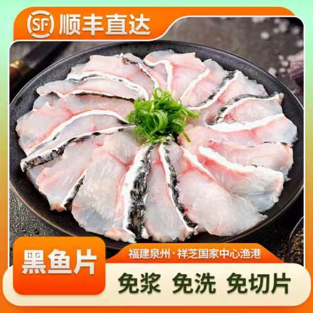 黑鱼片 免洗 免切片