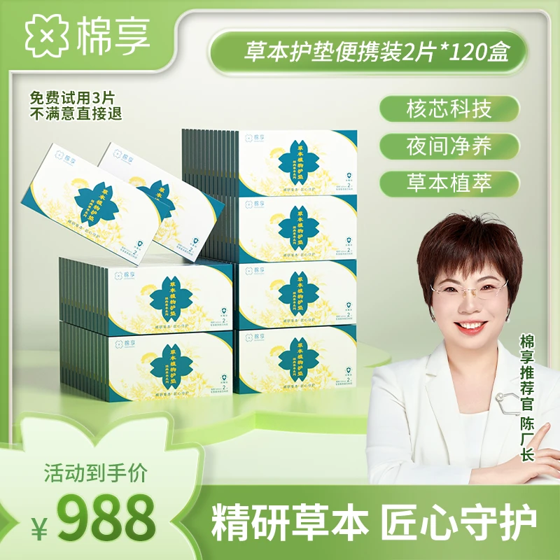 【厂长推荐】新升级草本植萃护垫简装版240片护垫方便携小包装