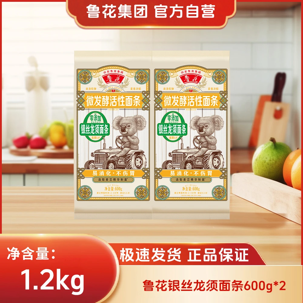 鲁花【直营】考拉系列鲁花经典银丝龙须挂面600g*2面条热干面