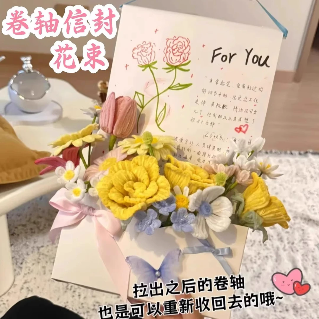 【浪漫花束信封】花盒手写信卷轴扭扭棒材料包手工diy生日礼物男女